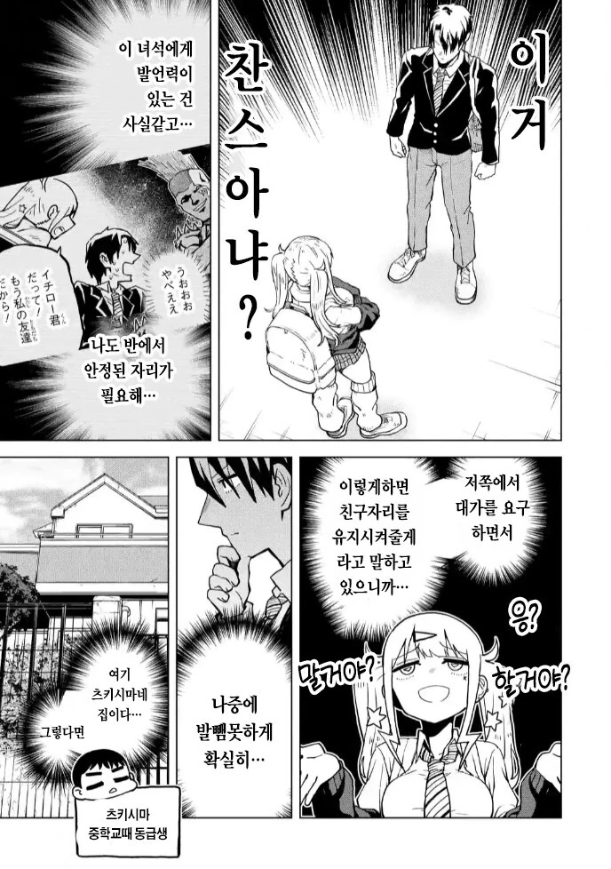 갸루 이치카 씨는 친구비가 받고싶어! 만화 - 이미지 23