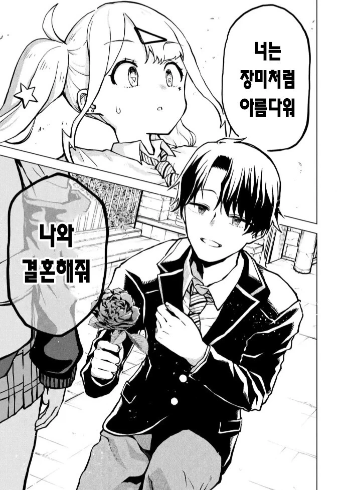 갸루 이치카 씨는 친구비가 받고싶어! 만화 - 이미지 25