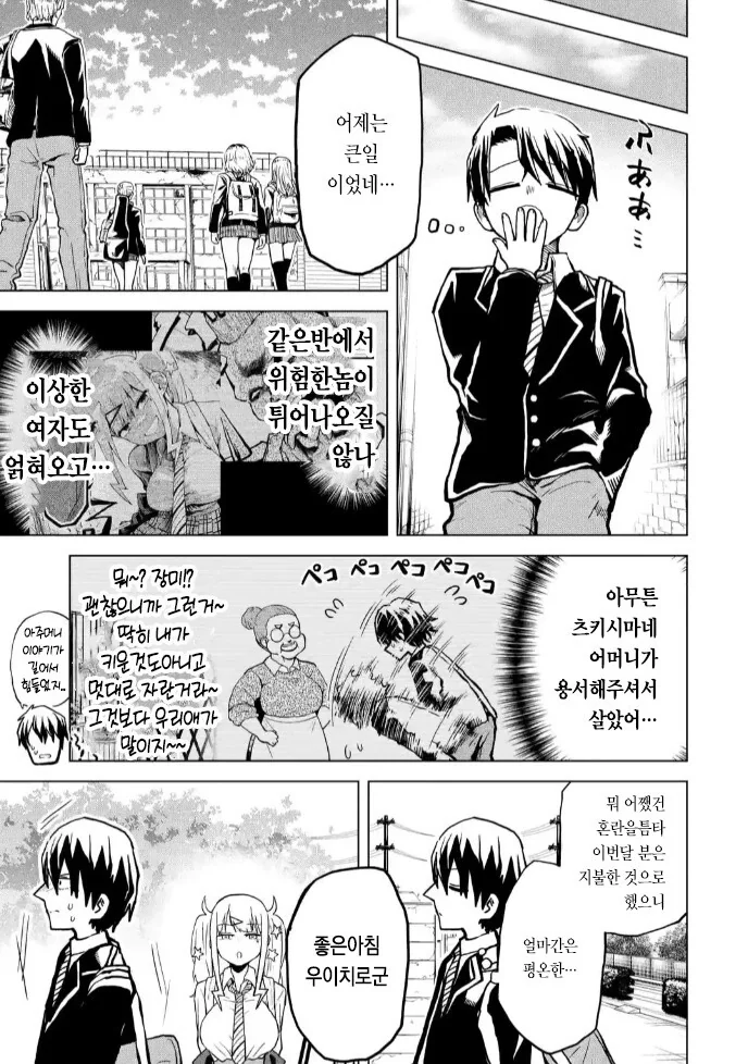 갸루 이치카 씨는 친구비가 받고싶어! 만화 - 이미지 29