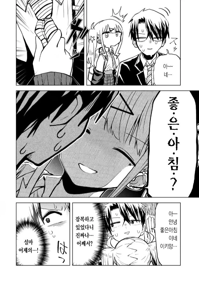 갸루 이치카 씨는 친구비가 받고싶어! 만화 - 이미지 30