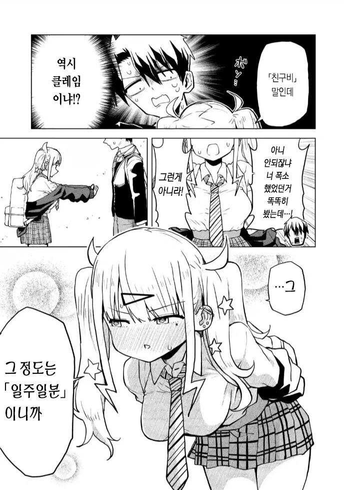 갸루 이치카 씨는 친구비가 받고싶어! 만화 - 이미지 31