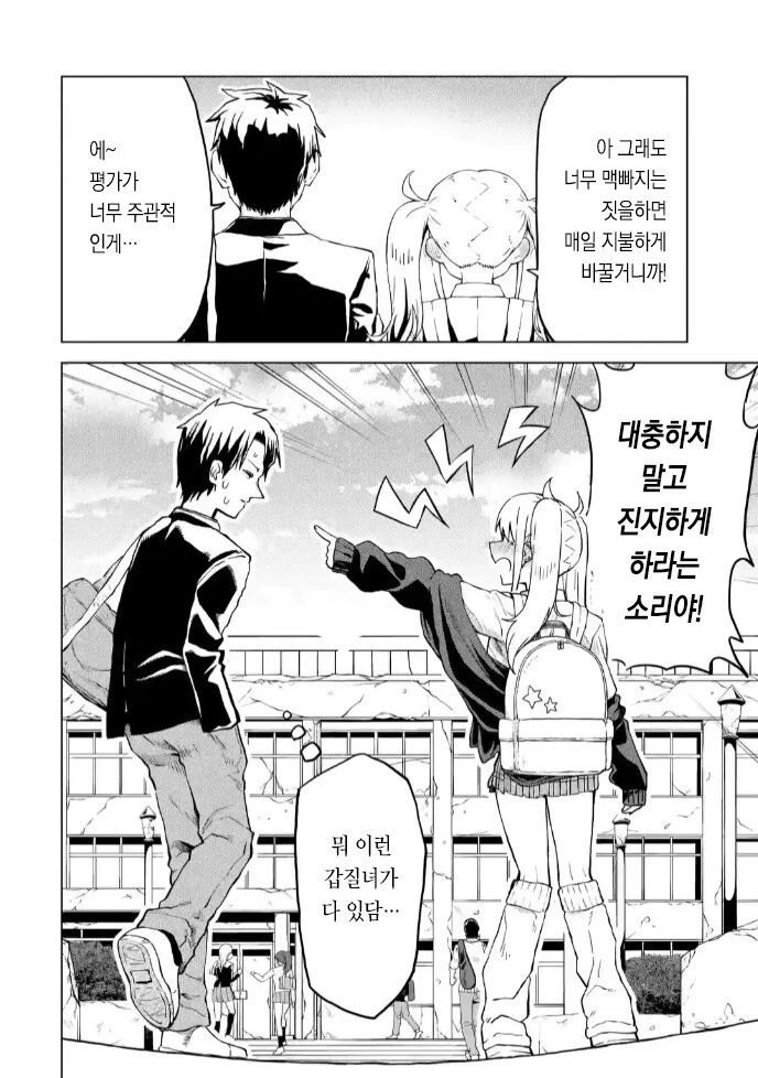 갸루 이치카 씨는 친구비가 받고싶어! 만화 - 이미지 34