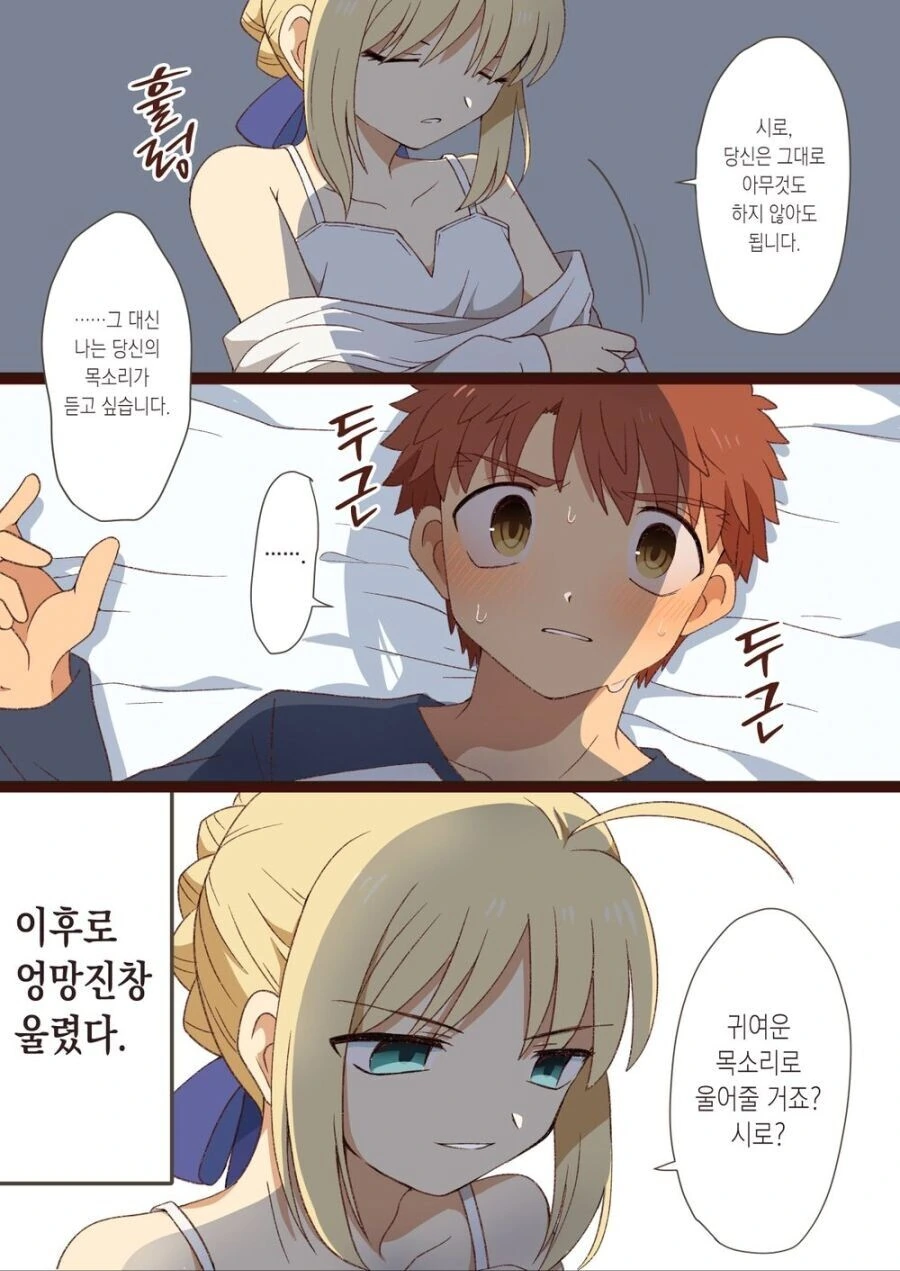 Fate) 시로를 안겠다는 세이버 - 이미지 2