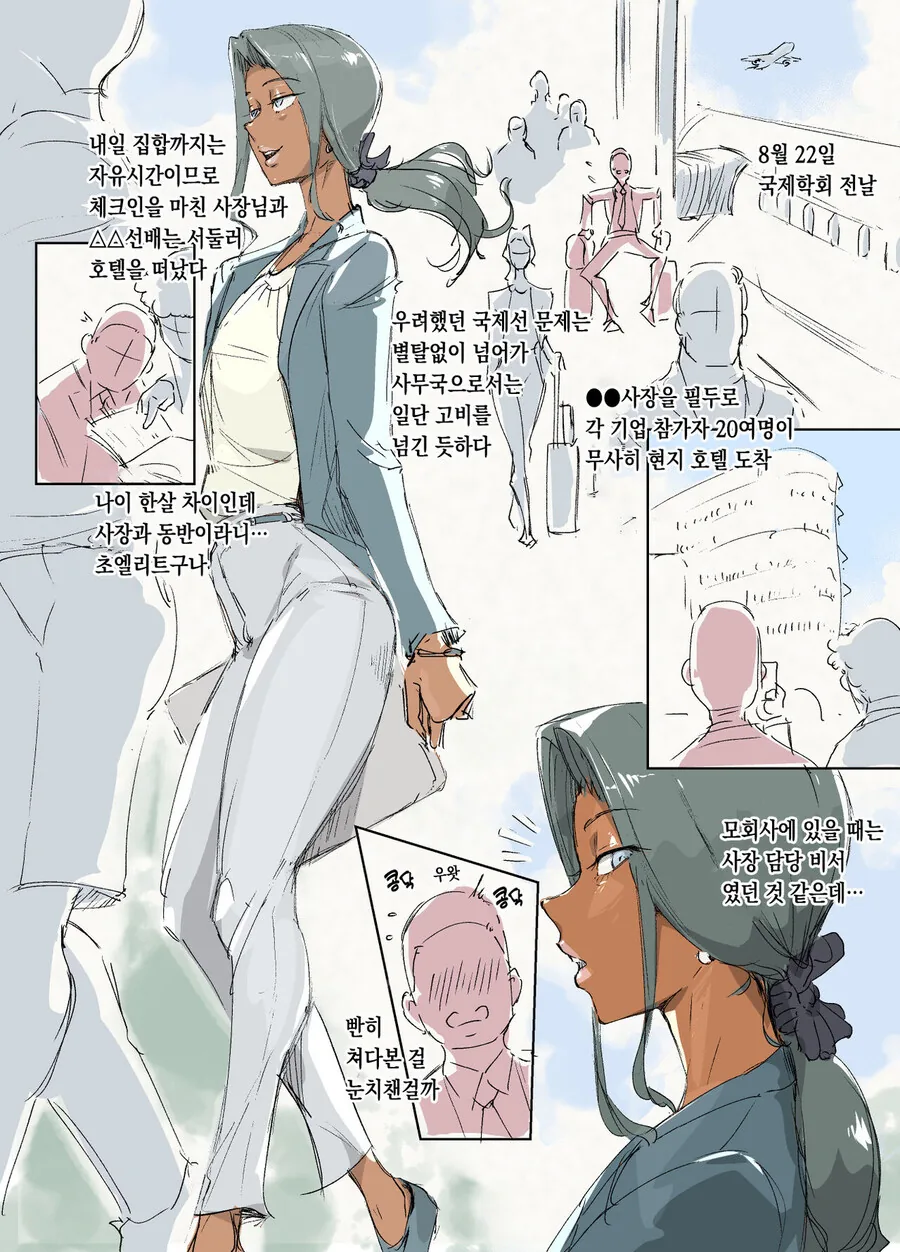 회사선배가 성상납을 당한것같다.manga