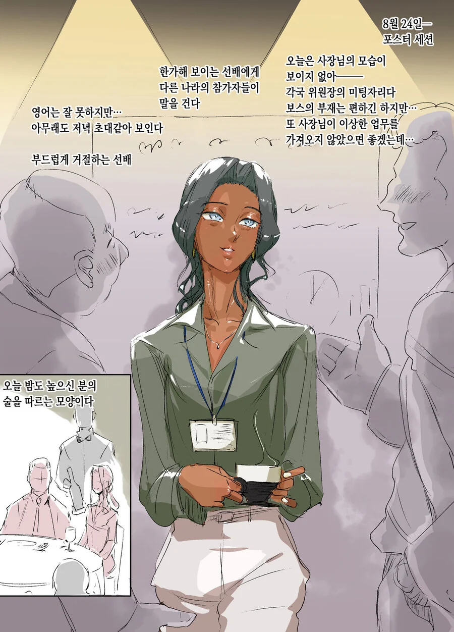 회사선배가 성상납을 당한것같다.manga - 이미지 2