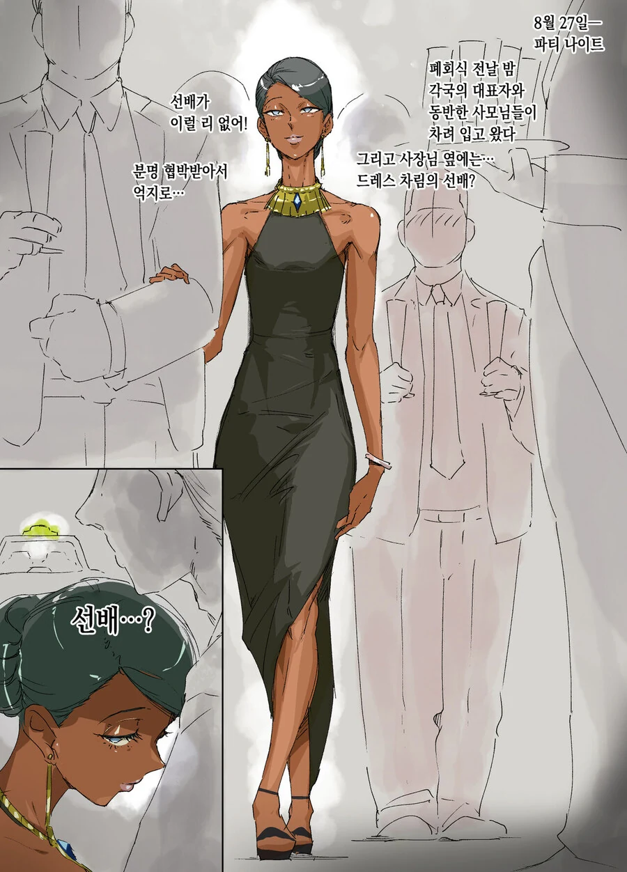 회사선배가 성상납을 당한것같다.manga - 이미지 3