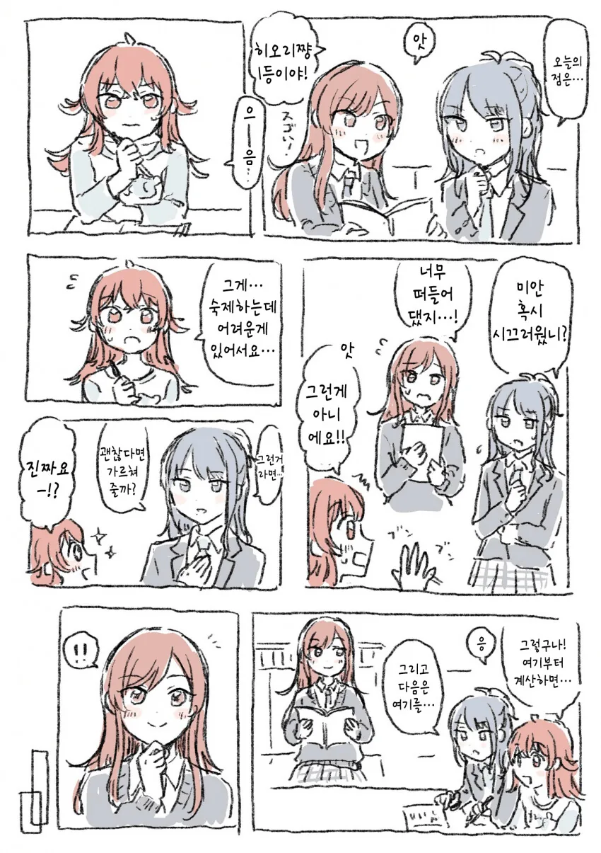 @) 숙제하는 카호를 도와주는 히오리.manga