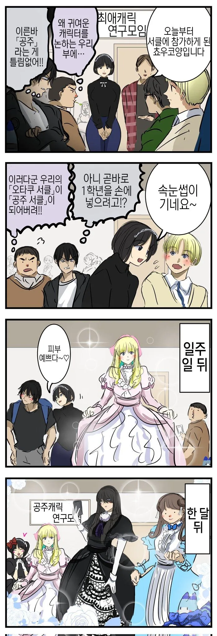 서클 모임 만화