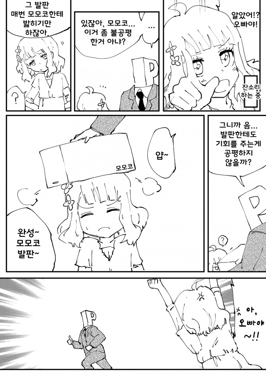 [@] 모모코한테 장난하는.manhwa