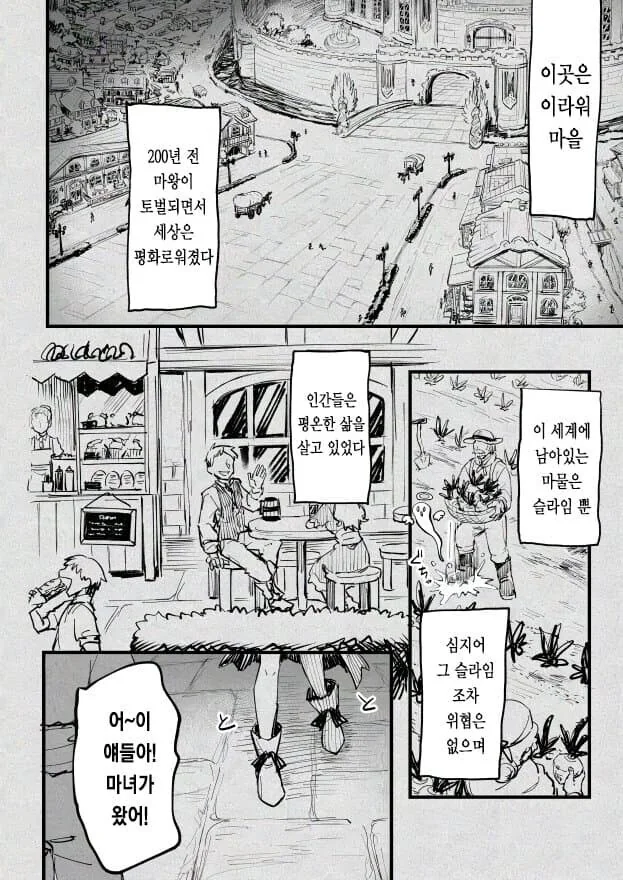 마녀와 슬라임 만화.MANHWA - 이미지 2
