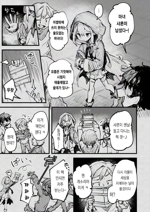 마녀와 슬라임 만화.MANHWA - 이미지 3