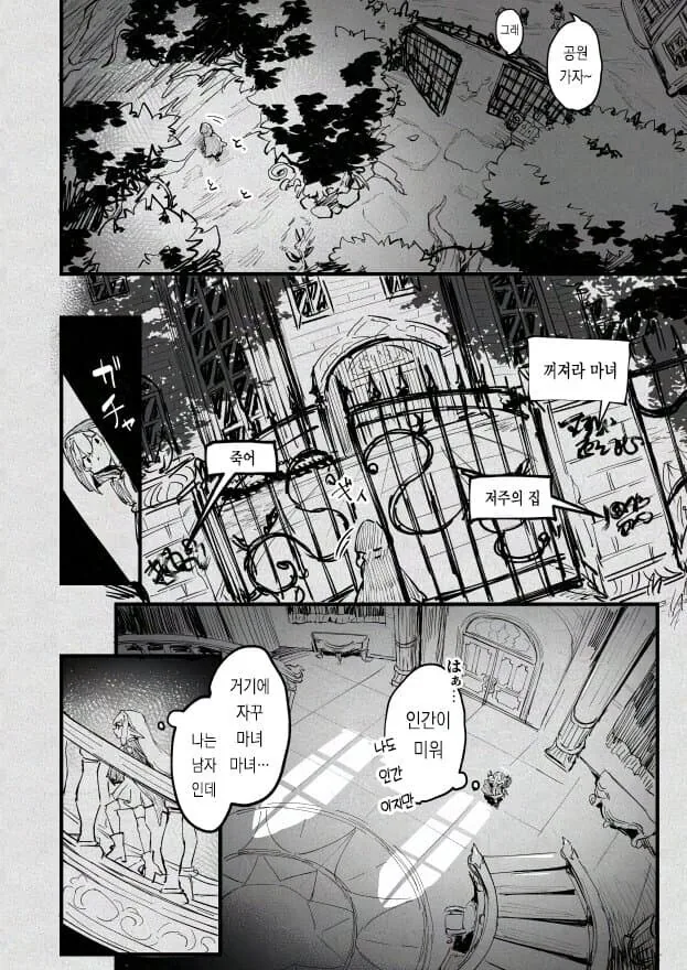마녀와 슬라임 만화.MANHWA - 이미지 4