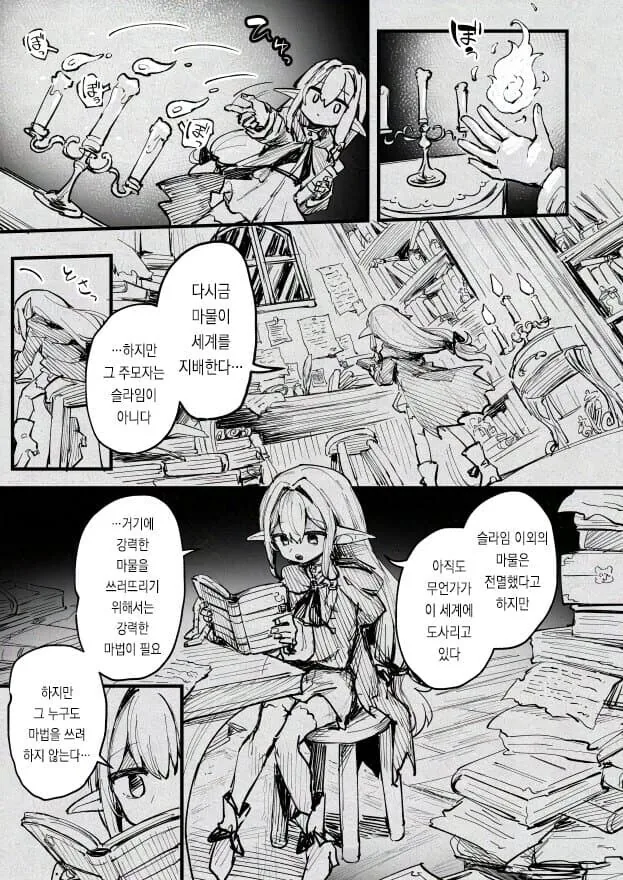 마녀와 슬라임 만화.MANHWA - 이미지 5