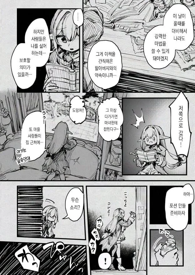 마녀와 슬라임 만화.MANHWA - 이미지 6