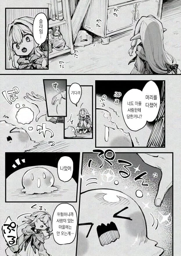 마녀와 슬라임 만화.MANHWA - 이미지 7