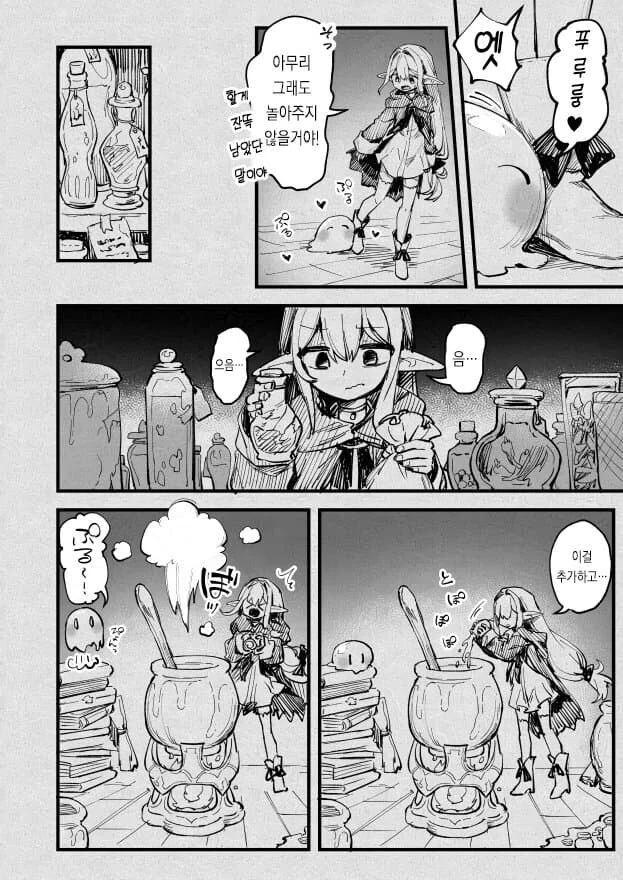마녀와 슬라임 만화.MANHWA - 이미지 8