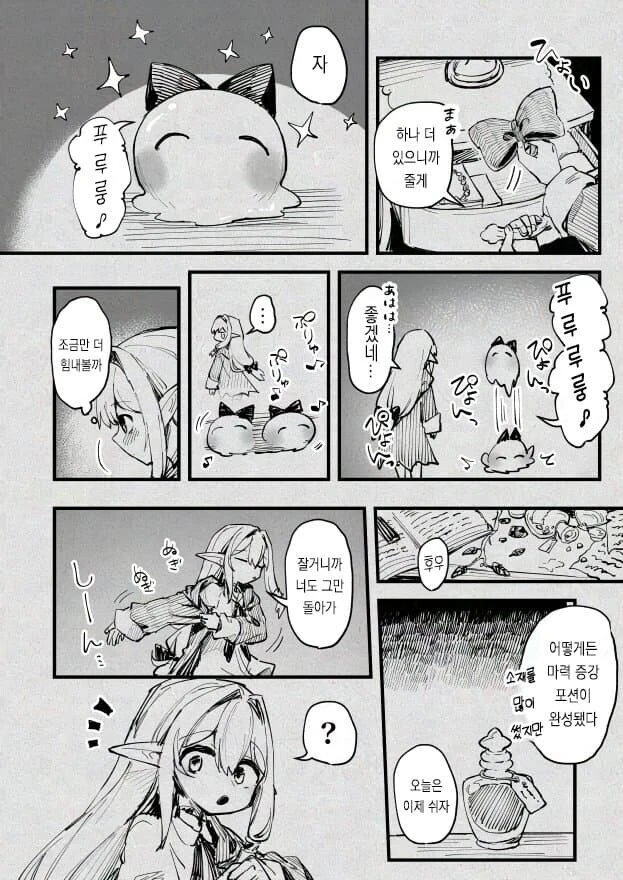 마녀와 슬라임 만화.MANHWA - 이미지 10