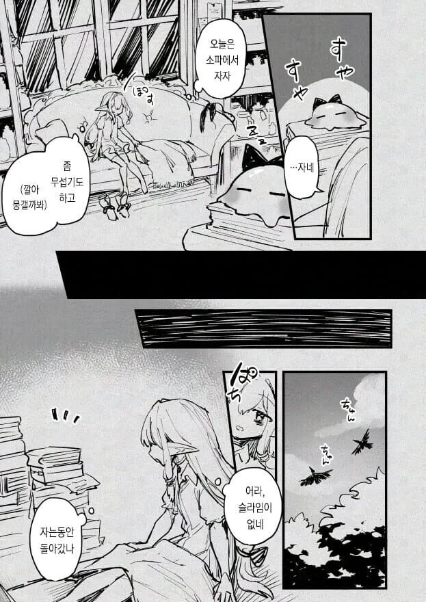 마녀와 슬라임 만화.MANHWA - 이미지 11