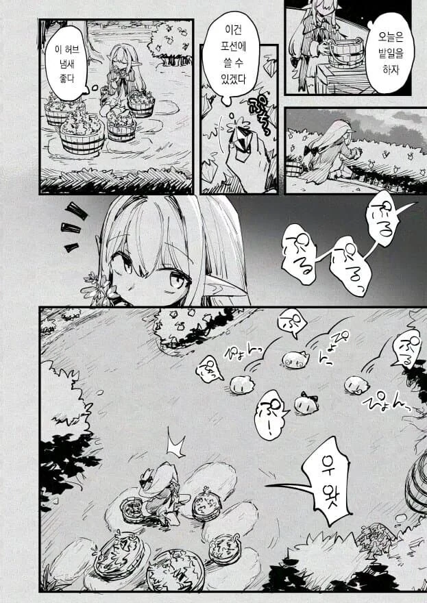 마녀와 슬라임 만화.MANHWA - 이미지 12