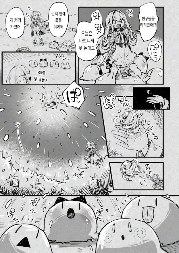 마녀와 슬라임 만화.MANHWA - 이미지 13