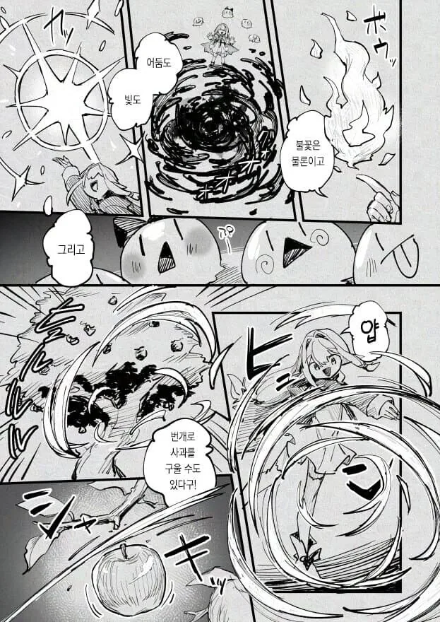 마녀와 슬라임 만화.MANHWA - 이미지 15