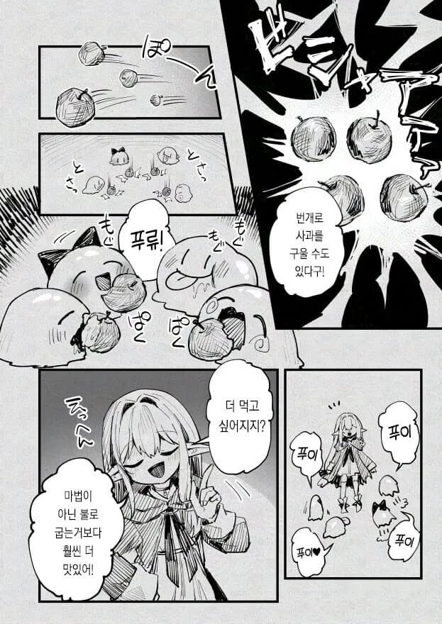 마녀와 슬라임 만화.MANHWA - 이미지 16