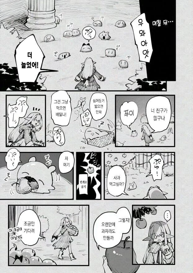 마녀와 슬라임 만화.MANHWA - 이미지 17