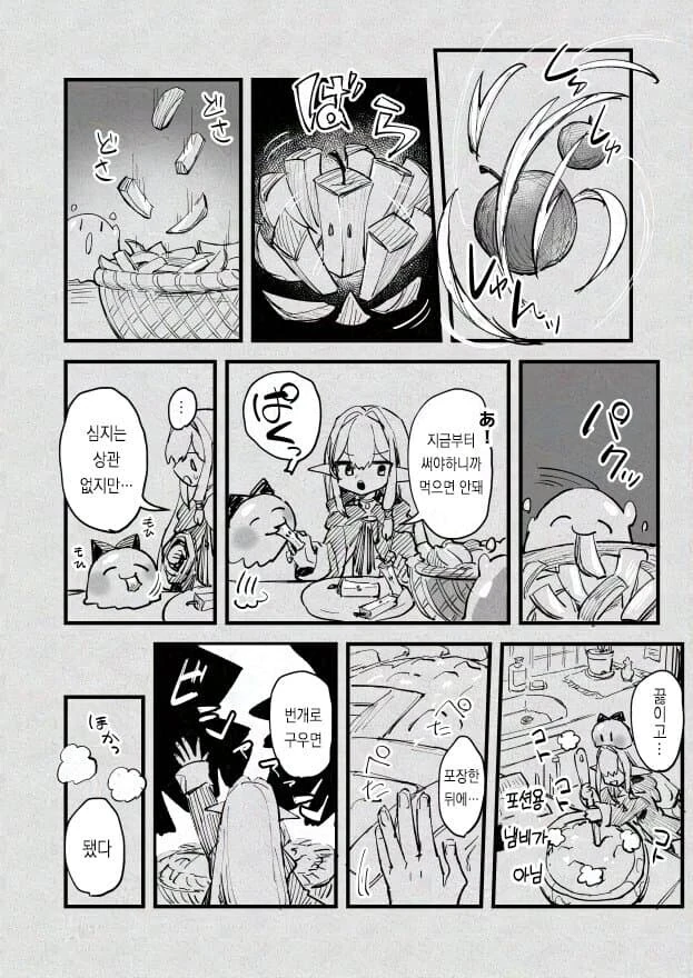 마녀와 슬라임 만화.MANHWA - 이미지 18