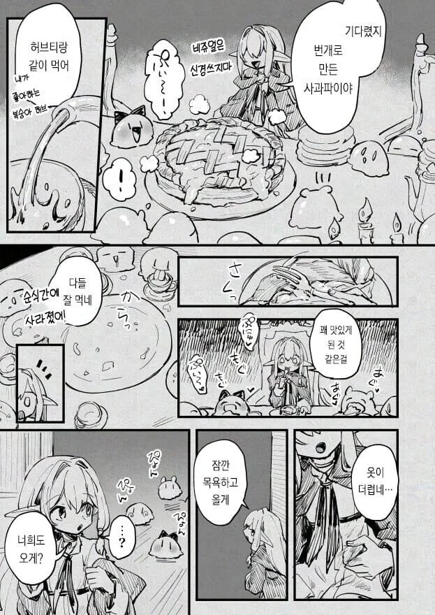 마녀와 슬라임 만화.MANHWA - 이미지 19