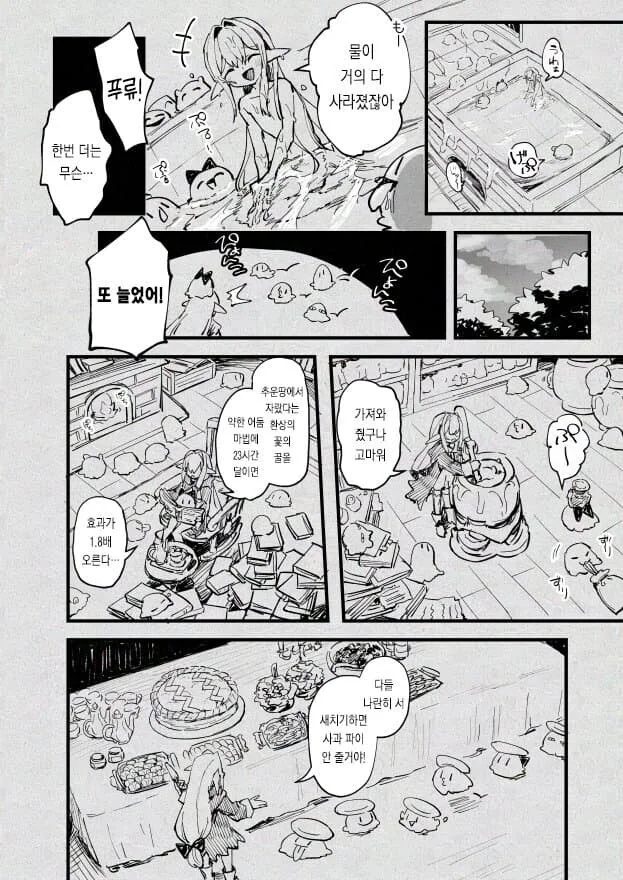 마녀와 슬라임 만화.MANHWA - 이미지 22