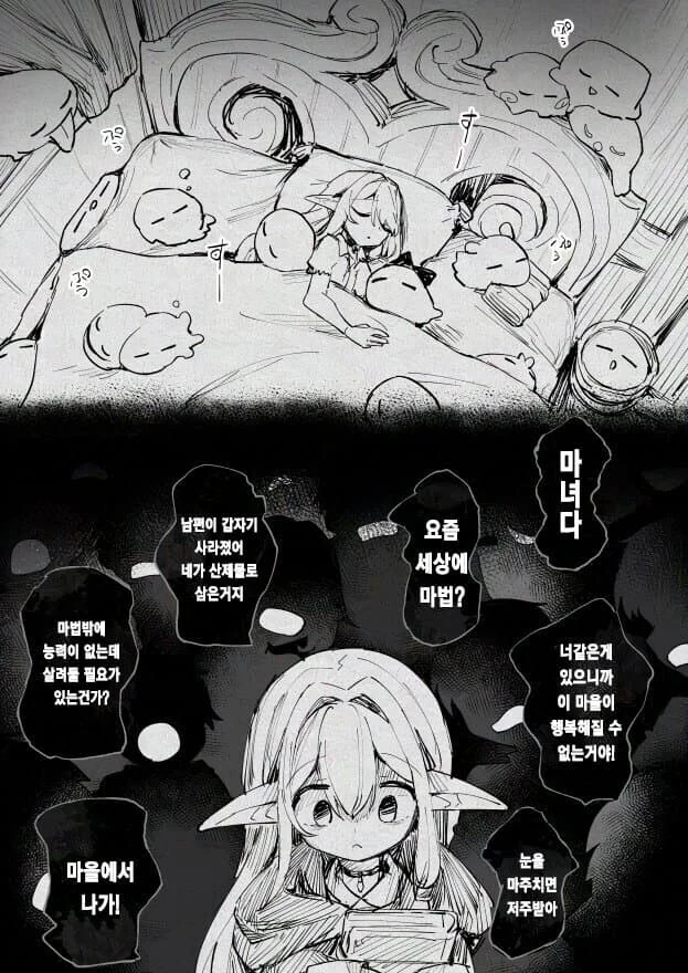 마녀와 슬라임 만화.MANHWA - 이미지 23