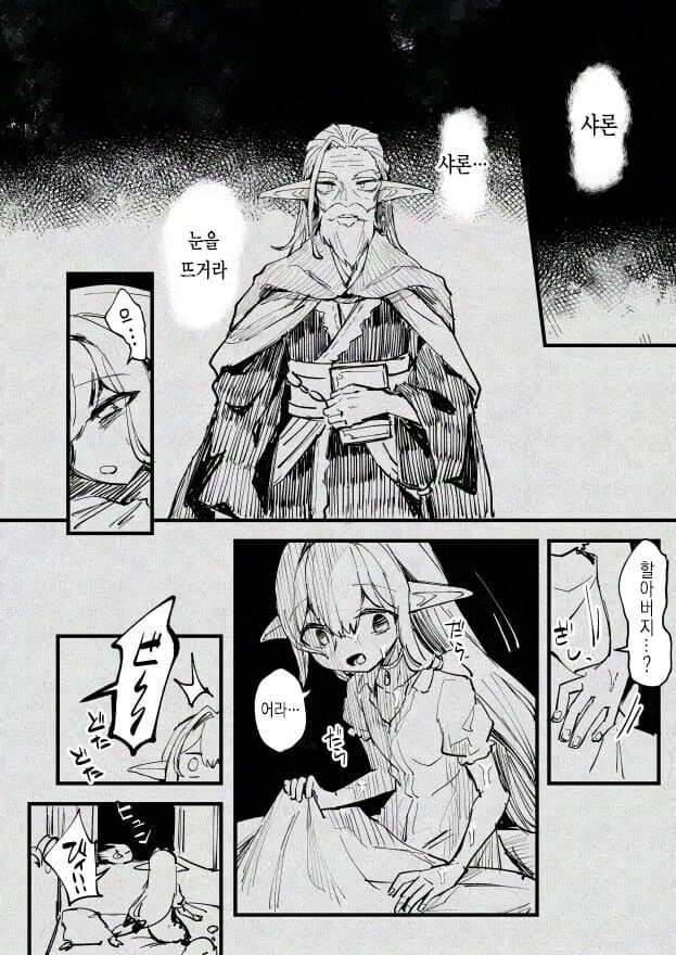 마녀와 슬라임 만화.MANHWA - 이미지 24