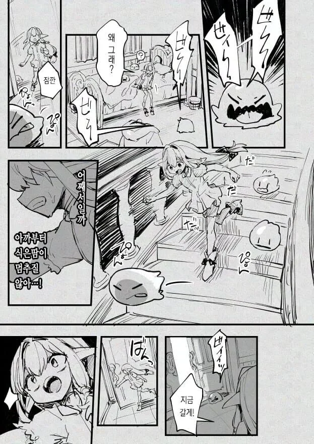 마녀와 슬라임 만화.MANHWA - 이미지 25