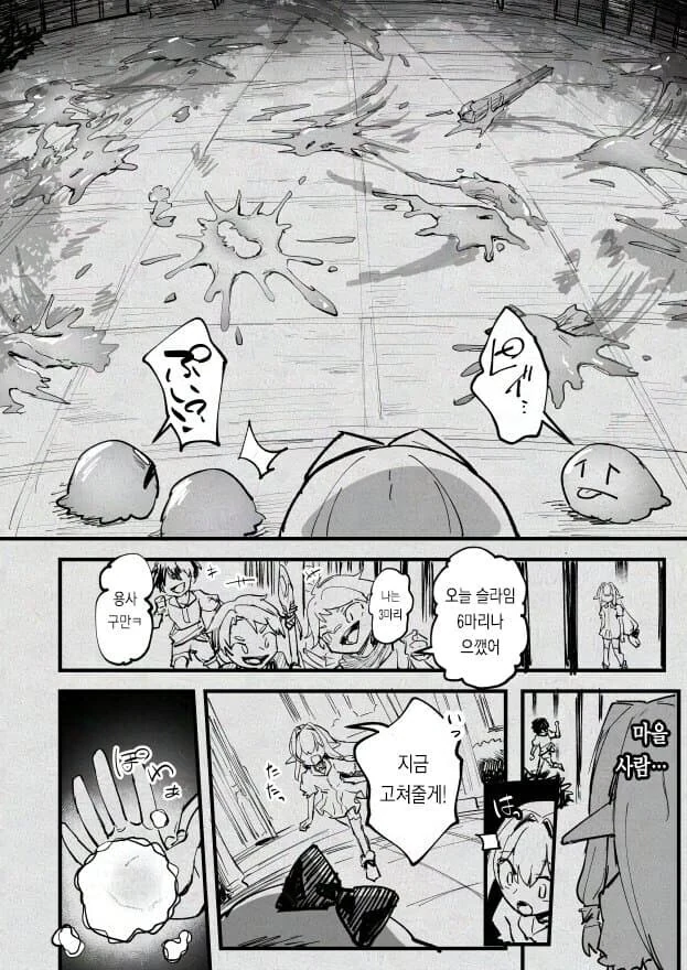 마녀와 슬라임 만화.MANHWA - 이미지 26