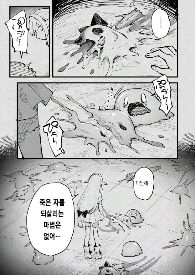 마녀와 슬라임 만화.MANHWA - 이미지 27