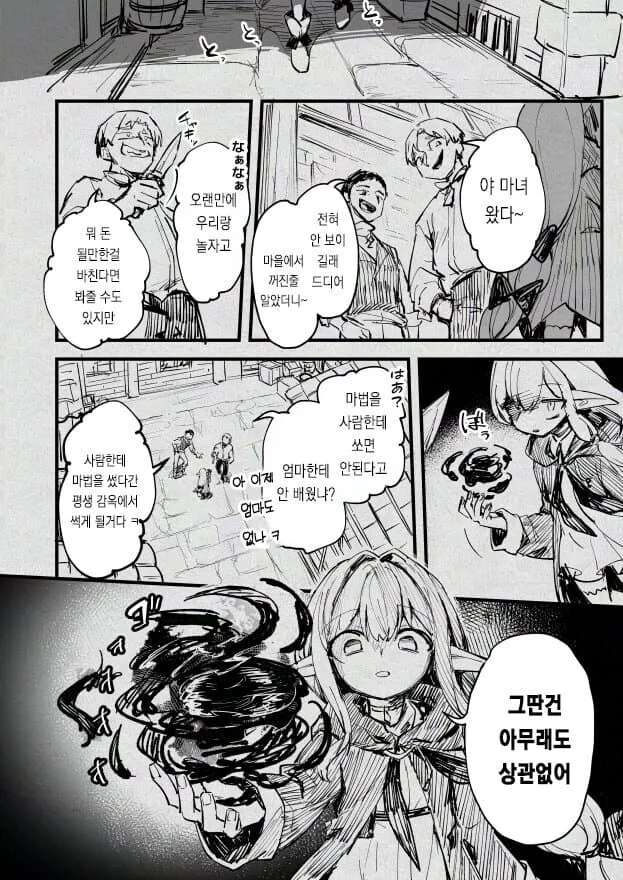 마녀와 슬라임 만화.MANHWA - 이미지 30