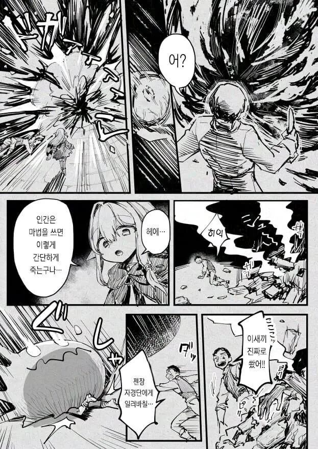 마녀와 슬라임 만화.MANHWA - 이미지 31