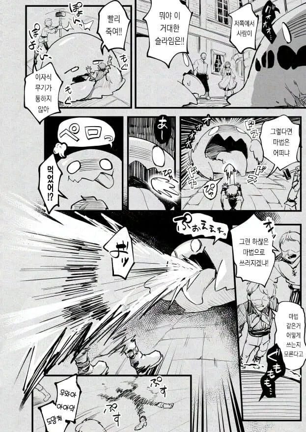 마녀와 슬라임 만화.MANHWA - 이미지 32
