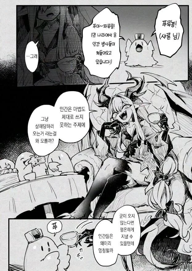 마녀와 슬라임 만화.MANHWA - 이미지 36
