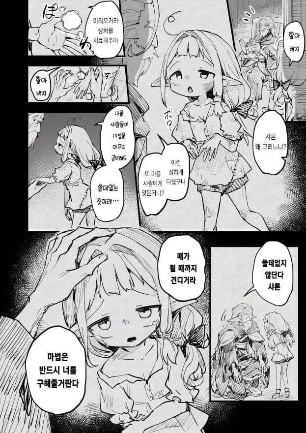 마녀와 슬라임 만화.MANHWA - 이미지 39