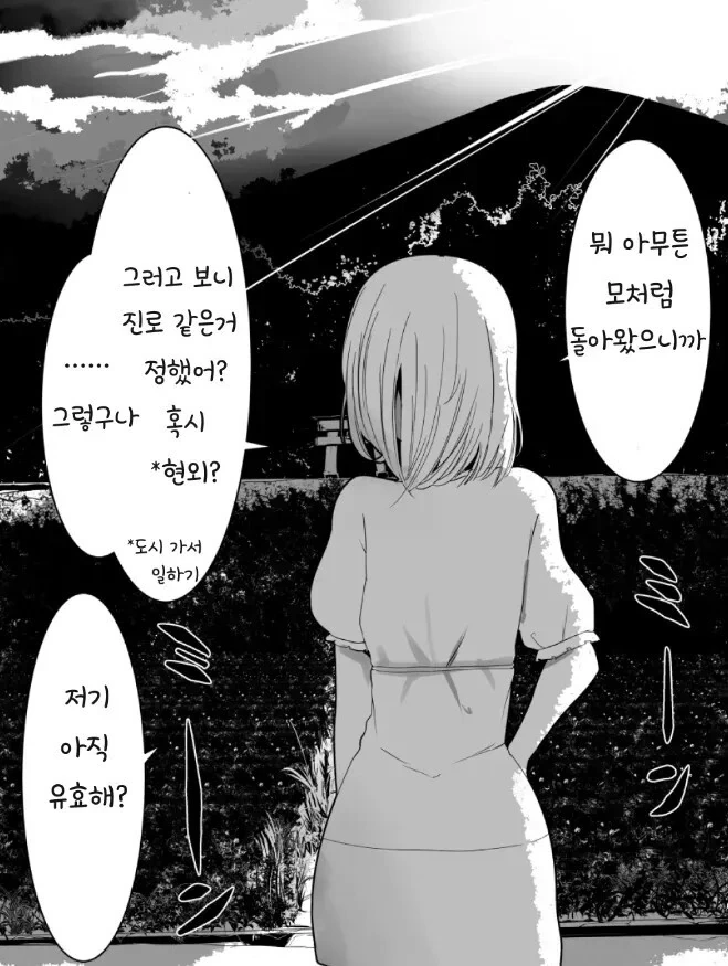 귀성해서 소꿉친구 여자아이와 만나는 만화 - 이미지 4