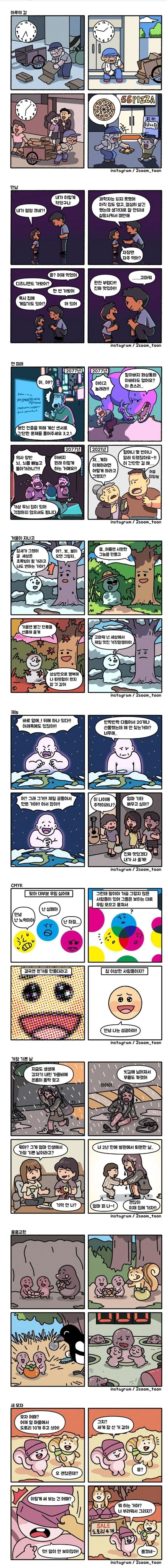 여운 남는 네컷만화 모음.manhwa - 이미지 2