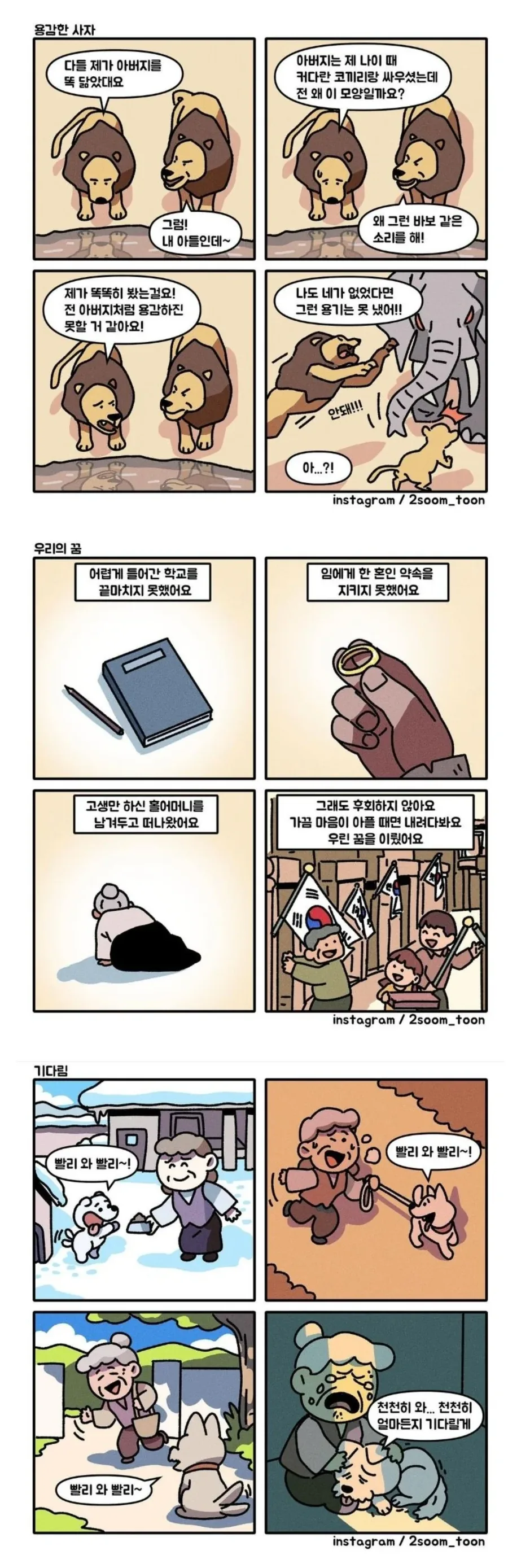 여운 남는 네컷만화 모음.manhwa - 이미지 3