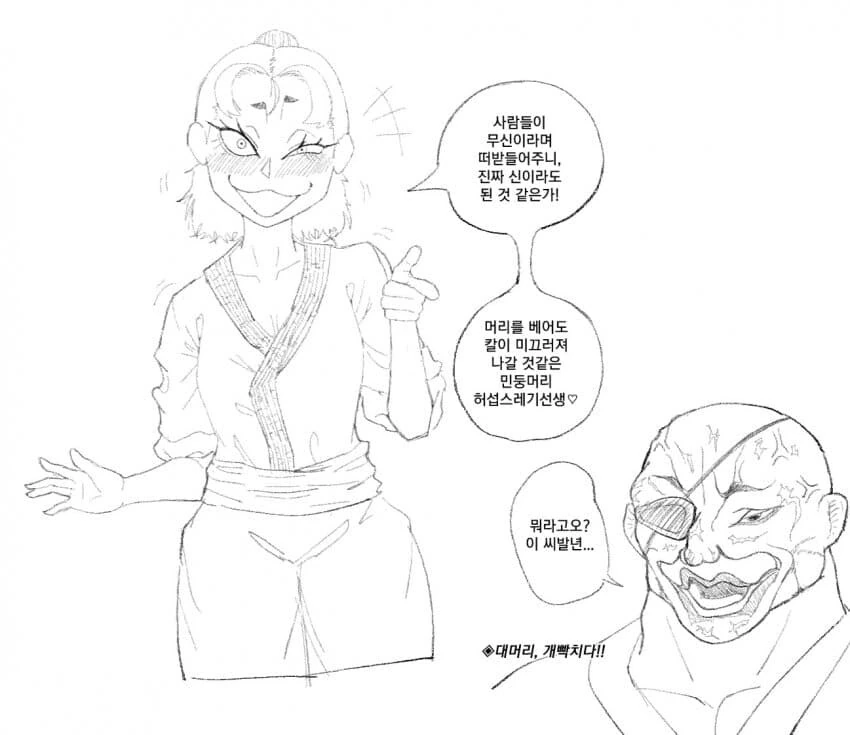TS ㅁㅅㄱㅋ 무사시일세. 식기전에... - 이미지 2