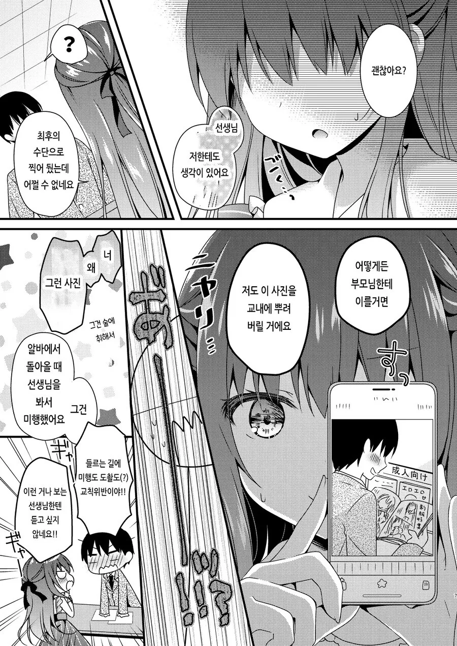 선생님을 협박하는 여고생 만화 - 이미지 3