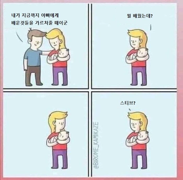 아빠에게 배운것을 써먹어야하는 순간.manga