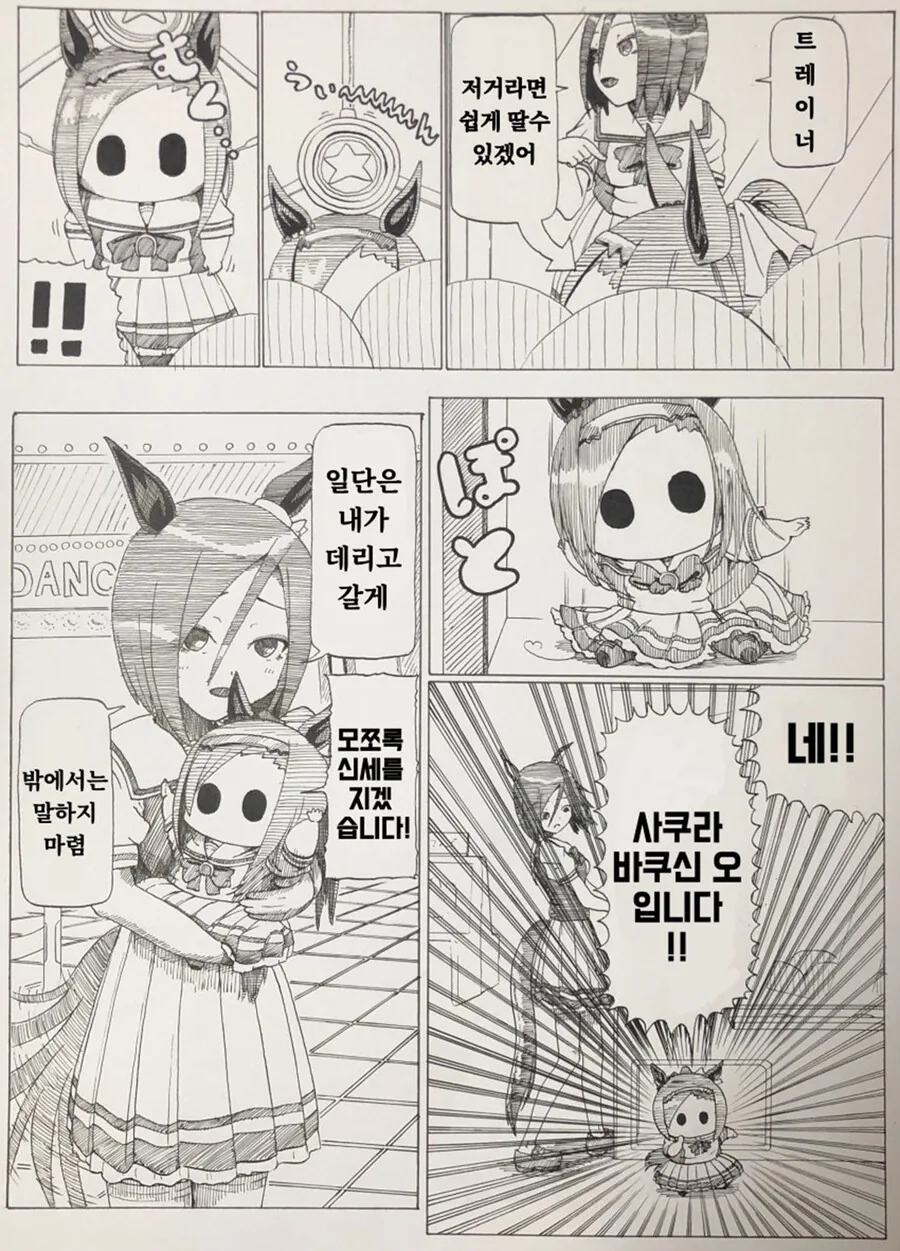 말딸)[爪] 부회장과 박신쨩 - 사쿠라 파카푸치 오