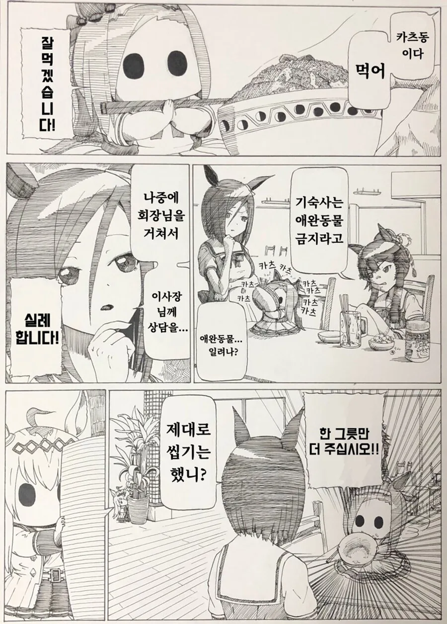 말딸)[爪] 부회장과 박신쨩 - 사쿠라 파카푸치 오 - 이미지 2