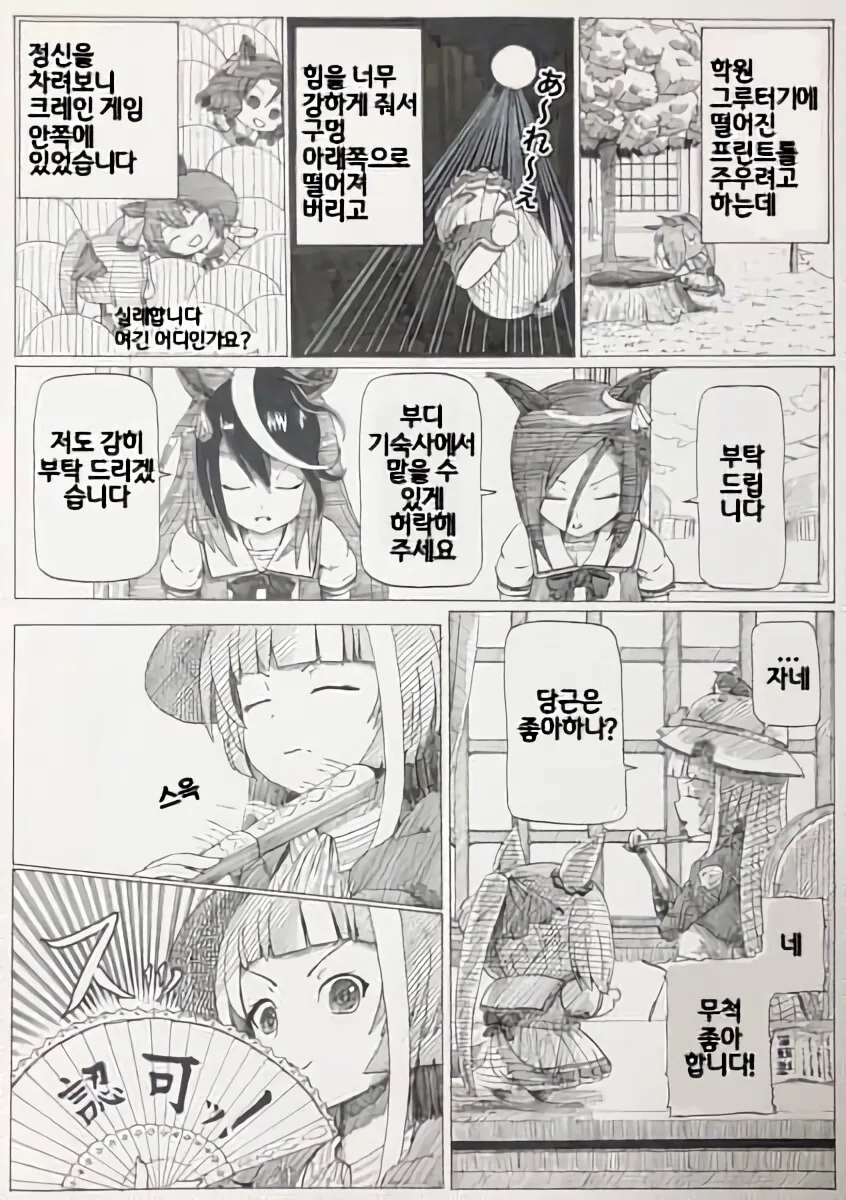 말딸)[爪] 부회장과 박신쨩 - 사쿠라 파카푸치 오 - 이미지 4