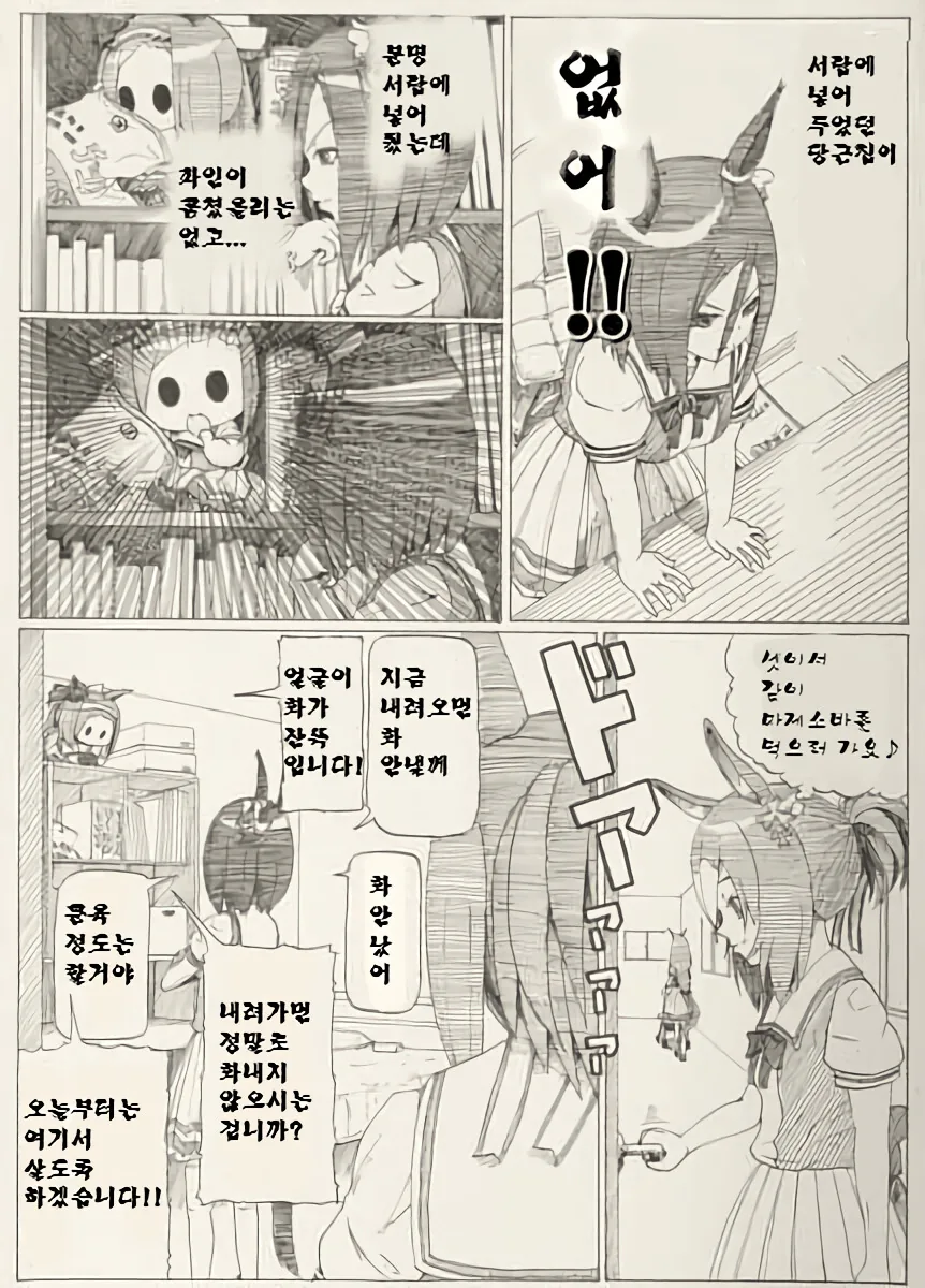 말딸)[爪] 부회장과 박신쨩 - 사쿠라 파카푸치 오 - 이미지 8